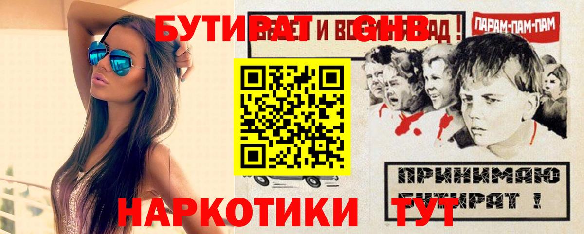 Бутират  Бутират жидкий экстази  Вход с VPN  Гай 