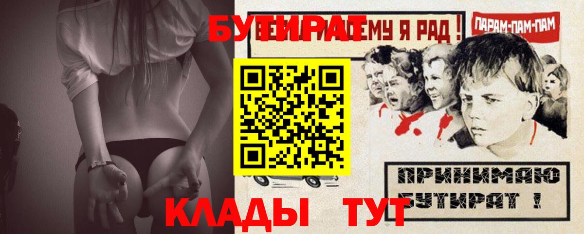 Бутират буратино Гай