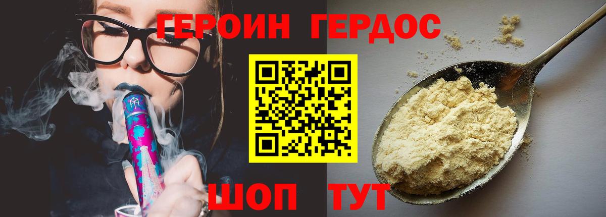 ГЕРОИН Heroin Гай