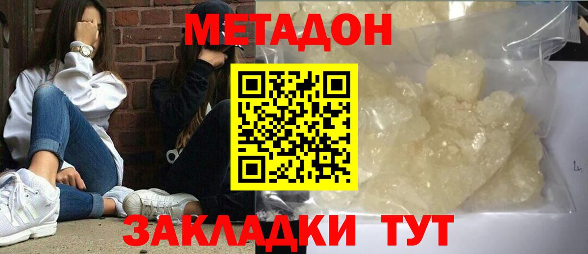 Метадон кристалл  darknet формула  Гай  Вход с VPN 